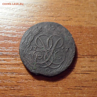 Копейка 1757г. - 008.JPG