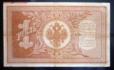 1 рубль 1898 Плеске до 14.04.2016 22:00 (мск) - P1030801.JPG
