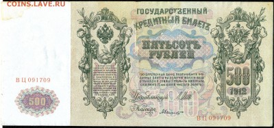 500 руб. 1912г. Пётр I- НЕ ПЛОХАЯ с 200р. до 13 апр. в 22:00 - сканирование0002
