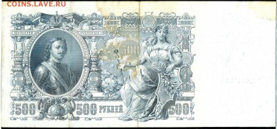 500 руб. 1912г. Пётр I- НЕ ПЛОХАЯ с 200р. до 13 апр. в 22:00 - сканирование0001
