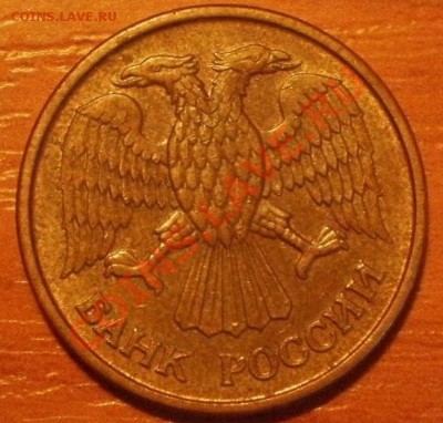 1и5руб1992г - PA135167.JPG