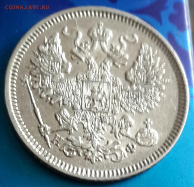 20 копеек 1864. Н. Ф. Остатки блеска. До 13.04.2016 в 22.00 - 20160408_180025-1