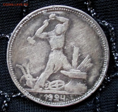 50 копеек 1924 г. (П.Л.) - IMG_1199б