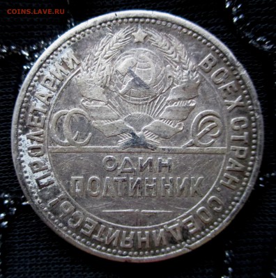 50 копеек 1924 г. (П.Л.) - IMG_1200а