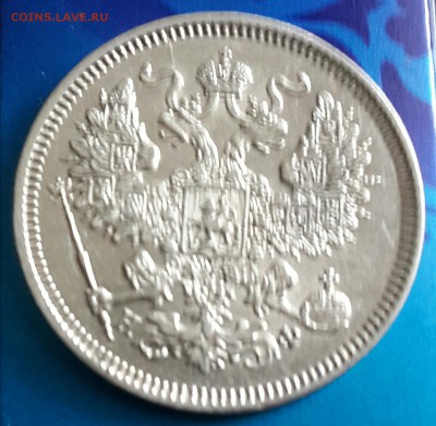 20 копеек 1864. Н. Ф. Остатки блеска. До 13.04.2016 в 22.00 - 20160408_180103-1