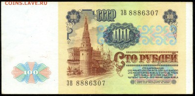 100 руб. 1991г. с 200р. до 13 апр. в 22:00 - сканирование0008