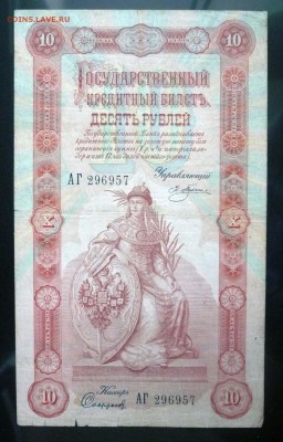 10 рублей 1898 Плеске до 14.04.2016 22:00 (мск) - P1030809.JPG