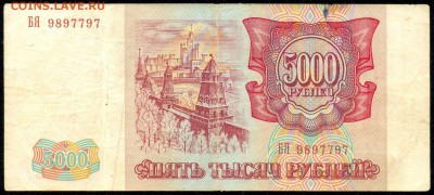 5000 руб. 1993г.  с 200р. до 13 апр. в 22:00 - сканирование0012