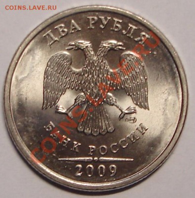 2 рубля 2009 магн СПМД 2.2А; 2.32Б. Так? - 2.32Ав