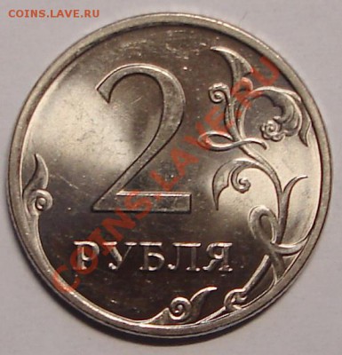 2 рубля 2009 магн СПМД 2.2А; 2.32Б. Так? - 2.32