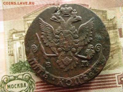 5 копеек Ек.-II, 1780(ЕМ).  До 14.04.2016 в 22:00 по Москве. - IMG_4596.JPG
