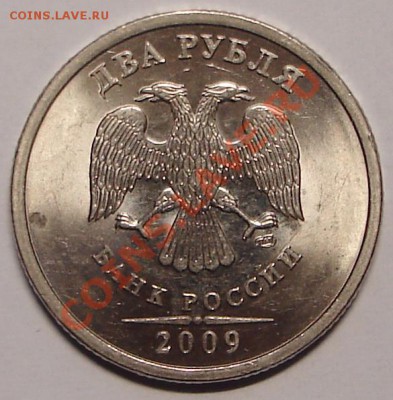 2 рубля 2009 магн СПМД 2.2А; 2.32Б. Так? - 2.2Ав
