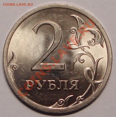 2 рубля 2009 магн СПМД 2.2А; 2.32Б. Так? - 2.2