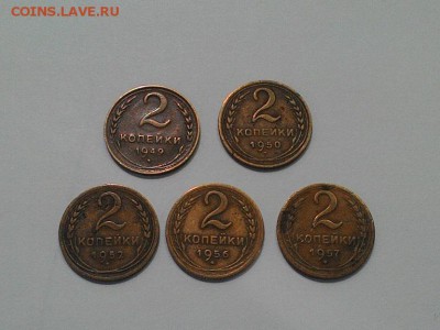 Лот 2 копейки,СССР до 1961. - 2 коп (1).JPG