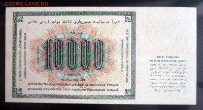 10000 рублей 1923 до 14.04.2016 22:00 (мск) - P1030821.JPG