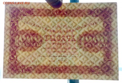 1000 рублей 1923 до 14.04.2016 22:00 (мск) - P1030828.JPG