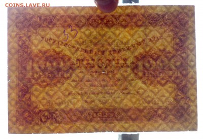 1000 рублей 1923 до 14.04.2016 22:00 (мск) - P1030825.JPG