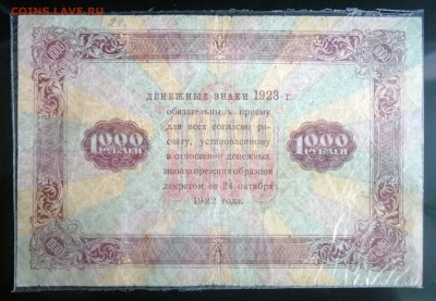 1000 рублей 1923 до 14.04.2016 22:00 (мск) - P1030824.JPG