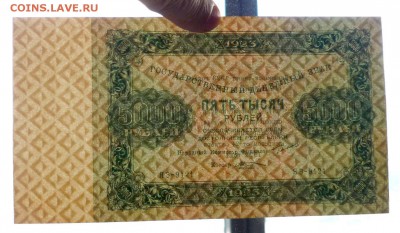 5000 рублей 1923 до 14.04.2016 22:00 (мск) - P1030834.JPG