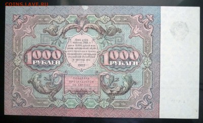 1000 рублей 1922 до 14.04.2016 22:00 (мск) - P1030835.JPG