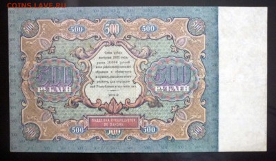 500 рублей 1922 до 14.04.2016 22:00 (мск) - P1030839.JPG