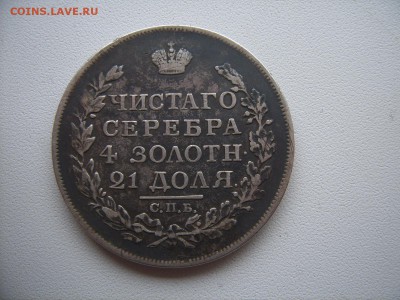 1 рубль 1817 определение подлиности - SUC50258.JPG