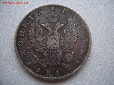 1 рубль 1817 определение подлиности - SUC50259.JPG