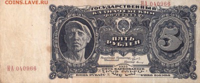 5 рублей 1925 до 14.04.2016 22:00 (мск) - IMG_0001