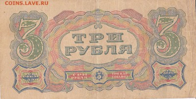 3 рубля 1925 до 14.04.2016 22:00 (мск) - IMG_0002