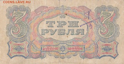 3 рубля 1925 до 14.04.2016 22:00 (мск) - IMG_0004