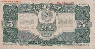 3 рубля 1925 до 14.04.2016 22:00 (мск) - IMG_0005