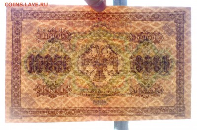 10000 рублей 1918 до 14.04.2016 22:00 (мск) - P1030843.JPG
