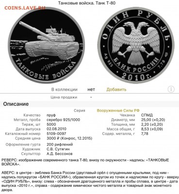 Танковые войска т-80. 1 рубль серебро,2010 - image