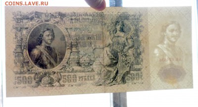 500 рублей 1912 до 14.04.2016 22:00 (мск) - P1030849.JPG