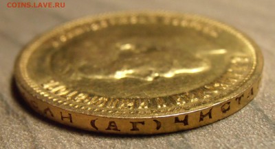 10 рублей 1899АГ - на оценку. - P1010328.JPG