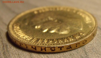 10 рублей 1899АГ - на оценку. - P1010327.JPG
