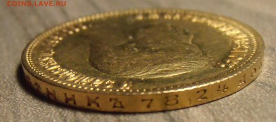 10 рублей 1899АГ - на оценку. - P1010324.JPG
