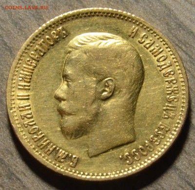 10 рублей 1899АГ - на оценку. - DSC_3881.JPG