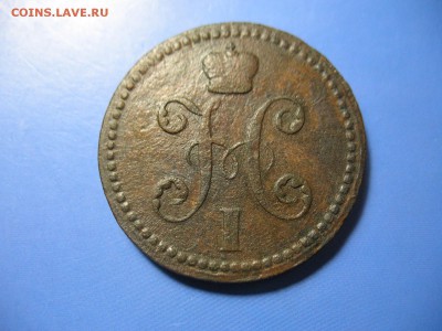 2 копейки 1841ем украшенный вензель оч.редкая до 9.04.16 - IMG_1887.JPG