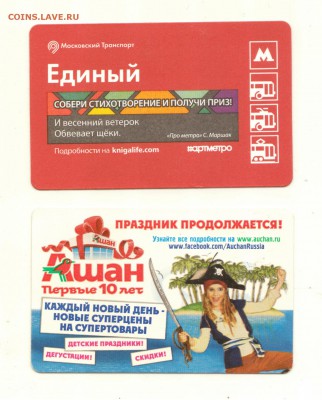 Новинки московского метро и ГУП "Мосгортранс" (проезд) - Фотография (40)