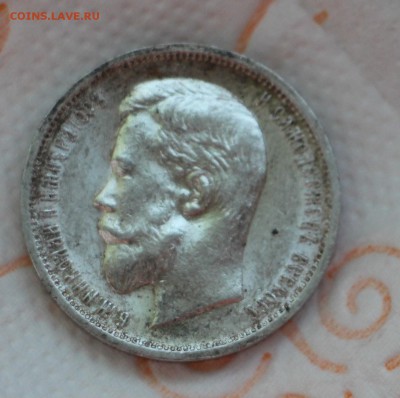 50 Копеек 1912 Э.Б  до 10.04.2016 22.00 - IMG_4280.JPG
