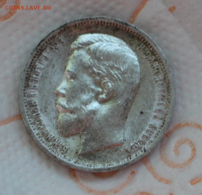 50 Копеек 1912 Э.Б  до 10.04.2016 22.00 - IMG_4281.JPG