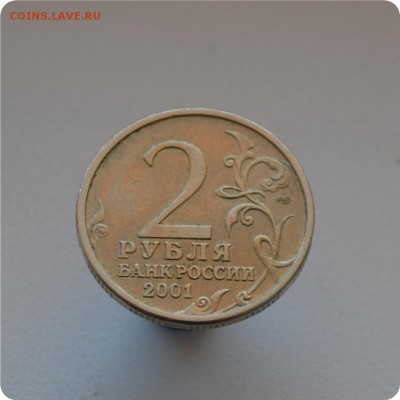 1 р. 1999 г. Пушкин + 2 р. 2001 г. Гагарин До 14.04. - DSC_1380.JPG