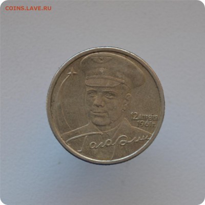 1 р. 1999 г. Пушкин + 2 р. 2001 г. Гагарин До 14.04. - DSC_1373.JPG