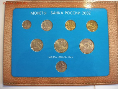 Официальный набор монет ММД 2002 год с ник.жет. до 10.4.16 - P1010029.JPG