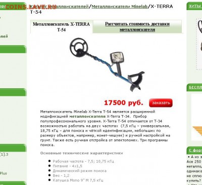 Minelab T-54 оценка - Безымянный777