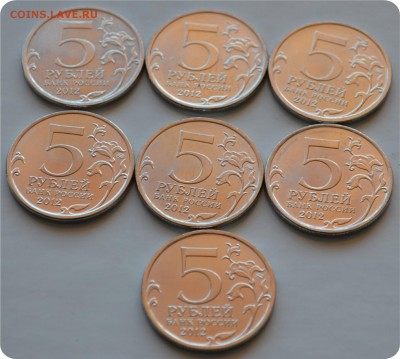 5 рублей 2012 г. Война 1812 года. 7 монет. До 14.04. - DSC_1396.JPG