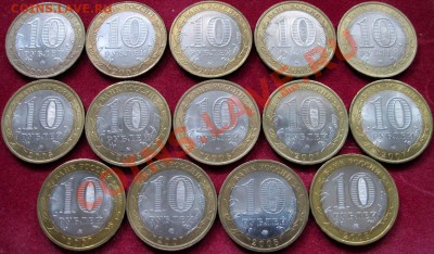 10 руб. Юбилейка 2001-2008 гг. 14 штук - до 06.11 22:00 мск - 10р-14st-2