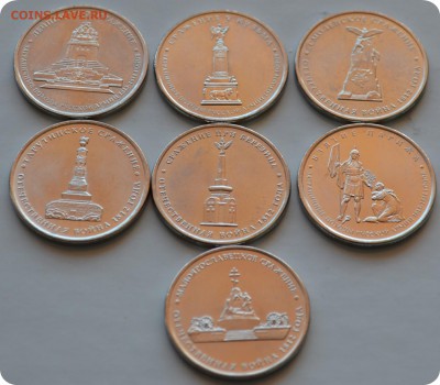 5 рублей 2012 г. Война 1812 года. 7 монет. До 14.04. - DSC_1388.JPG