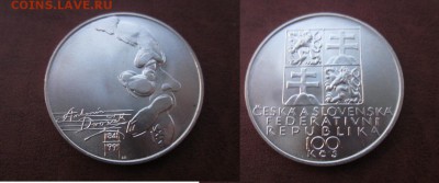1991 Чехословакия, 100 кр, серебро, до 13.04 в 22-15 мск - IMG_5884.JPG